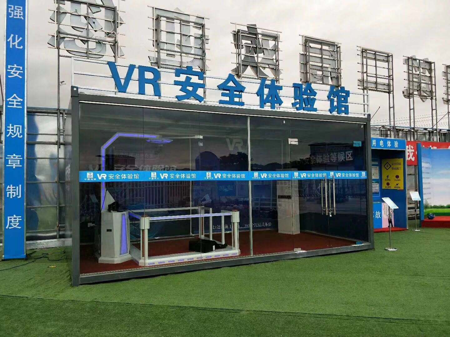 北海海城区VR安全体验馆